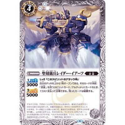 (2019/6)聖刻猟兵レイダー・イアーフ【C】{BS50-042}《白》