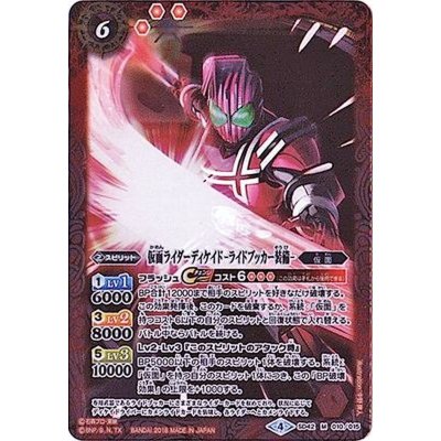 画像1: (2018/4)仮面ライダーディケイド-ライドブッカー装備-【M】{SD42-010}《赤》