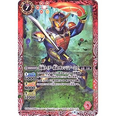 (2018/4)仮面ライダー鎧武オレンジアームズ【-】{SD42-CP07}《赤》