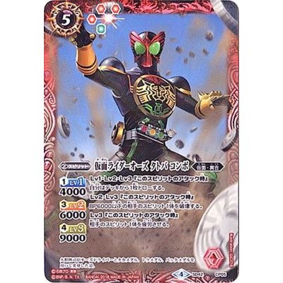 (2018/4)仮面ライダーオーズタトバコンボ【-】{SD42-CP05}《赤》