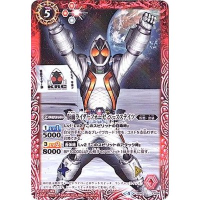 (2018/4)仮面ライダーフォーゼベースステイツ【-】{SD42-CP04}《赤》