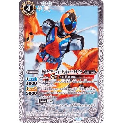 (2019/6)仮面ライダーフォーゼロケットステイツ【C】{CB09-050}《白》