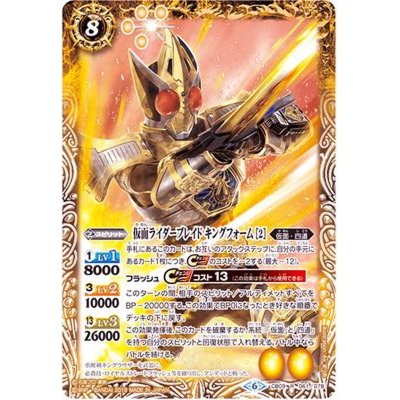 〔状態A-〕(2019/6)仮面ライダーブレイドキングフォーム[2]【R】{CB09-061}《黄》