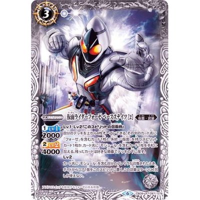 (2019/6)仮面ライダーフォーゼベースステイツ[2]【R】{CB09-047}《白》