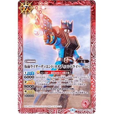 (2019/6)仮面ライダーディエンド(ネオディエンドライバーver.)【R】{CB09-028}《赤》