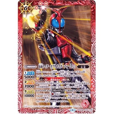 (2019/6)仮面ライダーカブトライダーフォーム[2]【R】{CB09-025}《赤》