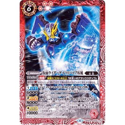 (2019/6)仮面ライダーゲイツリバイブ疾風【R】{CB09-023}《赤》