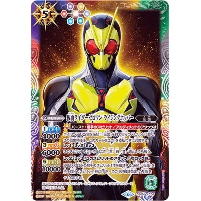 (2019/6)仮面ライダーゼロワンライジングホッパー【X】{CB09-X06}《多》