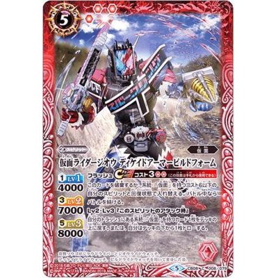 (2019/5)仮面ライダージオウディケイドアーマービルドフォーム【C】{CB08-008}《赤》