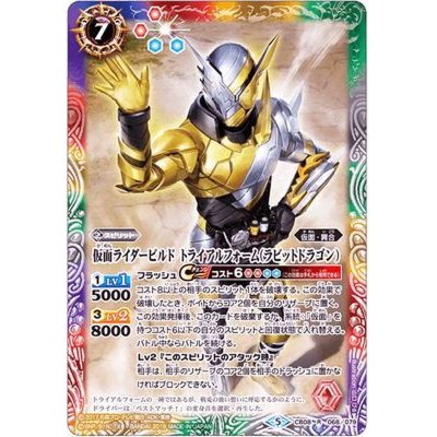 (2019/5)仮面ライダービルドトライアルフォーム(ラビットドラゴン)【R】{CB08-068}《多》