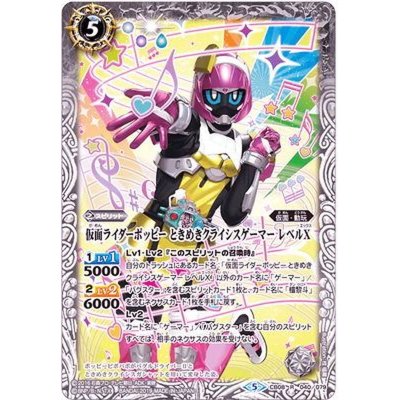 画像1: (2019/5)仮面ライダーポッピーときめきクライシスゲーマーレベルX【R】{CB08-040}《白》