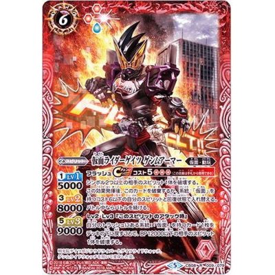 (2019/5)仮面ライダーゲイツゲンムアーマー【R】{CB08-009}《赤》