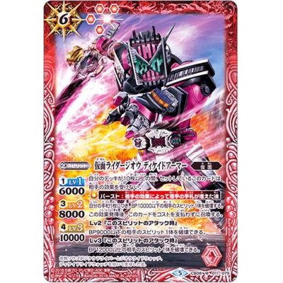 〔状態A-〕(2019/5)仮面ライダージオウディケイドアーマー【M】{CB08-011}《赤》