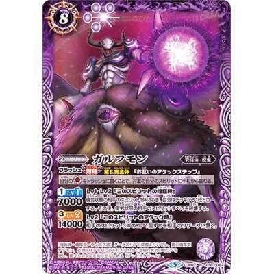 (2018/5)ガルフモン【R】{CB07-018}《紫》