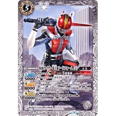 (2018/5)仮面ライダー電王ソードフォーム[2]【C】{CB06-055}《白》