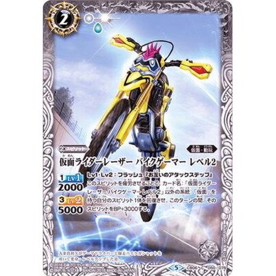 (2018/5)仮面ライダーレーザーバイクゲーマーレベル2【C】{CB06-050}《白》