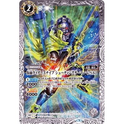 (2018/5)仮面ライダースナイプシューティングゲーマーレベル2【C】{CB06-048}《白》