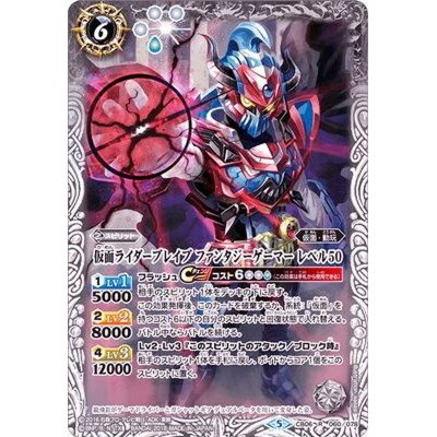 (2018/5)仮面ライダーブレイブファンタジーゲーマーレベル50【R】{CB06-060}《白》