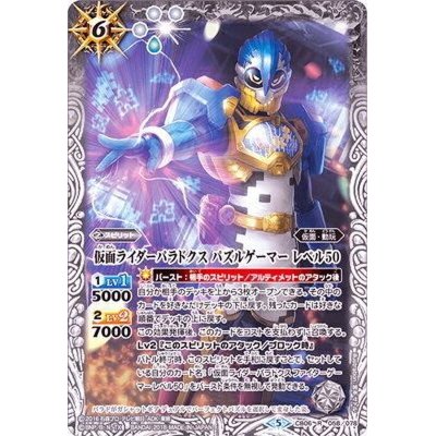 (2018/5)仮面ライダーパラドクスパズルゲーマーレベル50【R】{CB06-058}《白》