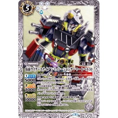 画像1: (2018/5)仮面ライダースナイプシミュレーションゲーマーレベル50【R】{CB06-056}《白》