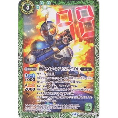 (2018/4)仮面ライダーアクセルトライアル【C】{CB04-030}《緑》