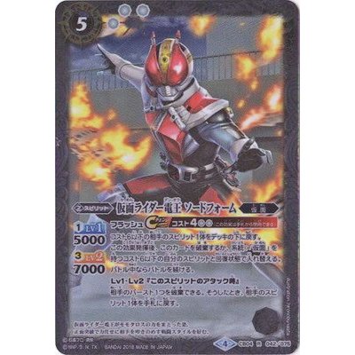 (2018/4)仮面ライダー電王ソードフォーム【R】{CB04-042}《白》