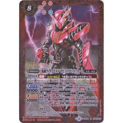 (2018/4)仮面ライダービルドラビットラビットフォーム【M】{CB04-009}《赤》