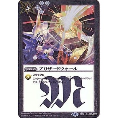 (2018/4)ブリザードウォール(CB03収録)【R】{SD01-039}《白》