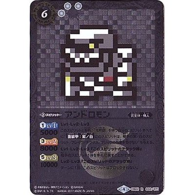 画像1: (2017/4)アンドロモン(ドット絵/CB02収録)【R-SEC】{CB02-033}《白》