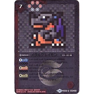 〔状態B〕(2017/4)メタルグレイモン(ドット絵/CB02収録)【R-SEC】{CB02-009}《多》