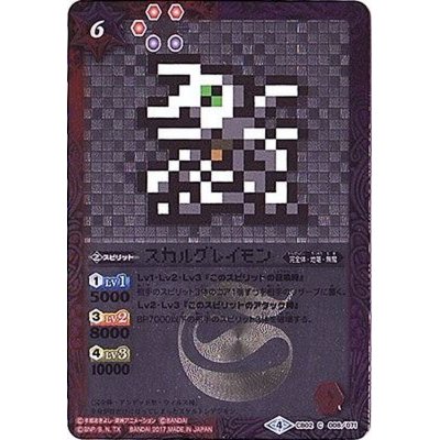 〔状態A-〕(2017/4)スカルグレイモン(ドット絵/CB02収録)【C-SEC】{CB02-008}《多》