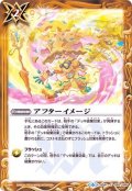 (2019/6)アフターイメージ(BSC34収録)【C】{BS41-092}《黄》