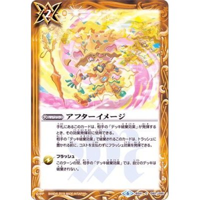 (2019/6)アフターイメージ(BSC34収録)【C】{BS41-092}《黄》