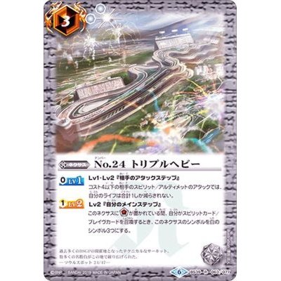 (2019/6)No.24トリプルヘビー(BSC34収録)【R】{BS39-063}《白》