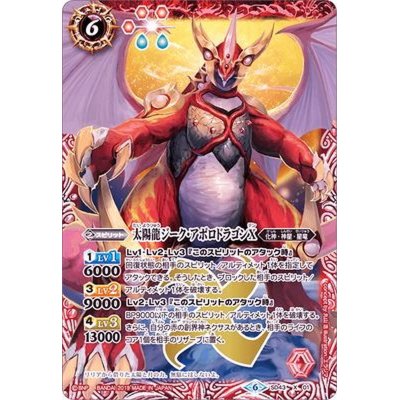 (2019/6)太陽龍ジーク・アポロドラゴンX(BSC34収録)【X】{SD43-X01}《赤》