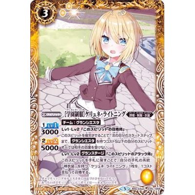 (2019/5)[学園制服]ケリュネ・ライトニング【C】{BSC33-035}《黄》