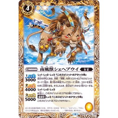 (2019/6)南風獣シェヘブウイ【C】{BS49-057}《黄》