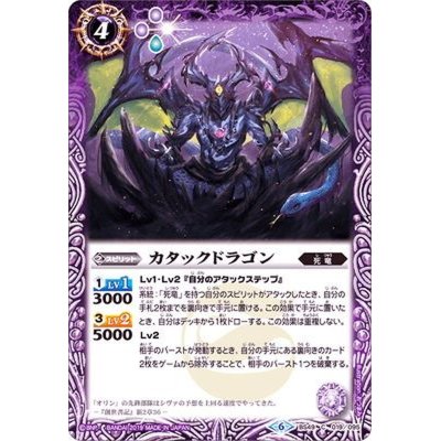(2019/6)カタックドラゴン【C】{BS49-019}《紫》
