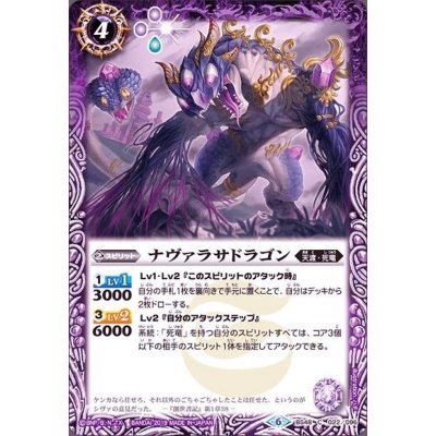 (2019/6)ナヴァラサドラゴン【C】{BS48-022}《紫》
