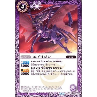 (2019/6)エイリゴン【C】{BS48-021}《紫》