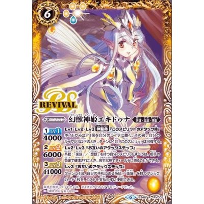 (2019/6)幻獣神姫エキドゥナ【R】{BS48-RV005}《黄》