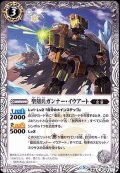 (2019/5)聖刻兵ガンナー・イウアート【C】{BS47-039}《白》