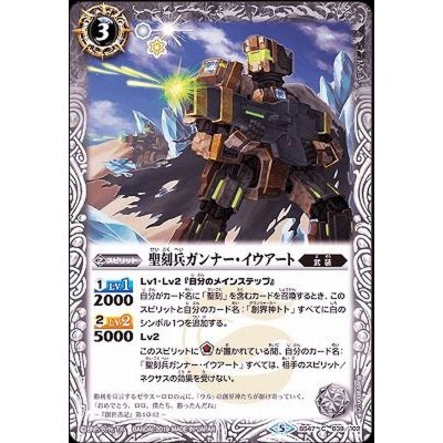 画像1: (2019/5)聖刻兵ガンナー・イウアート【C】{BS47-039}《白》