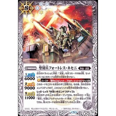 〔状態A-〕(2019/5)聖刻兵フォートレス・ネセニ【R】{BS47-051}《白》