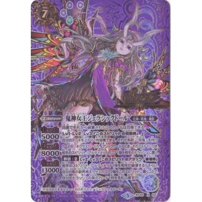 (2018/5)(SECRET)鬼神女王ジェラシックドール【X-SEC】{BS46-X02}《紫》