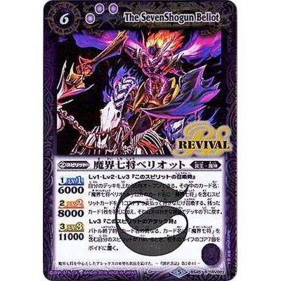 (2018/5)魔界七将ベリオット【R】{BS45-RV002}《紫》