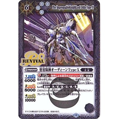 (2018/4)要塞騎神オーディーンType-X【R】{BS43-RV020}《白》