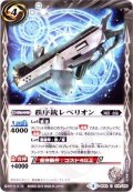 (2017/4)秩序銃レベリオン【C】{BS42-074}《白》