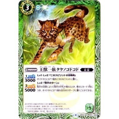 画像1: (2017/4)王獣一族タケノコドコド【C】{BS42-027}《緑》