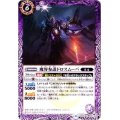 (2017/4)魔界参謀ドロスムーバ【C】{BS42-022}《紫》